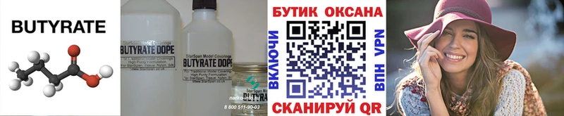 БУТИРАТ оксана  Купить  Гурьевск 