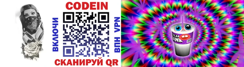 Кодеиновый сироп Lean напиток Lean (лин)  Купить  Гурьевск 